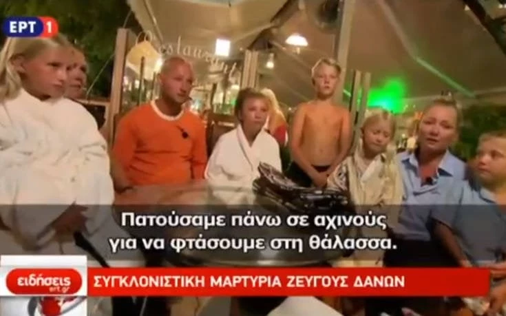 «Η γυναίκα μου έμεινε πίσω, τα κύματα την άρπαζαν, ούρλιαζε να φροντίζω τα παιδιά» – Τι έζησε ζευγάρι Δανών την ώρα της πυρκαγιάς (βίντεο)